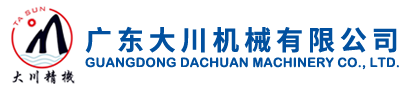 東莞市大川機(jī)械有限公司